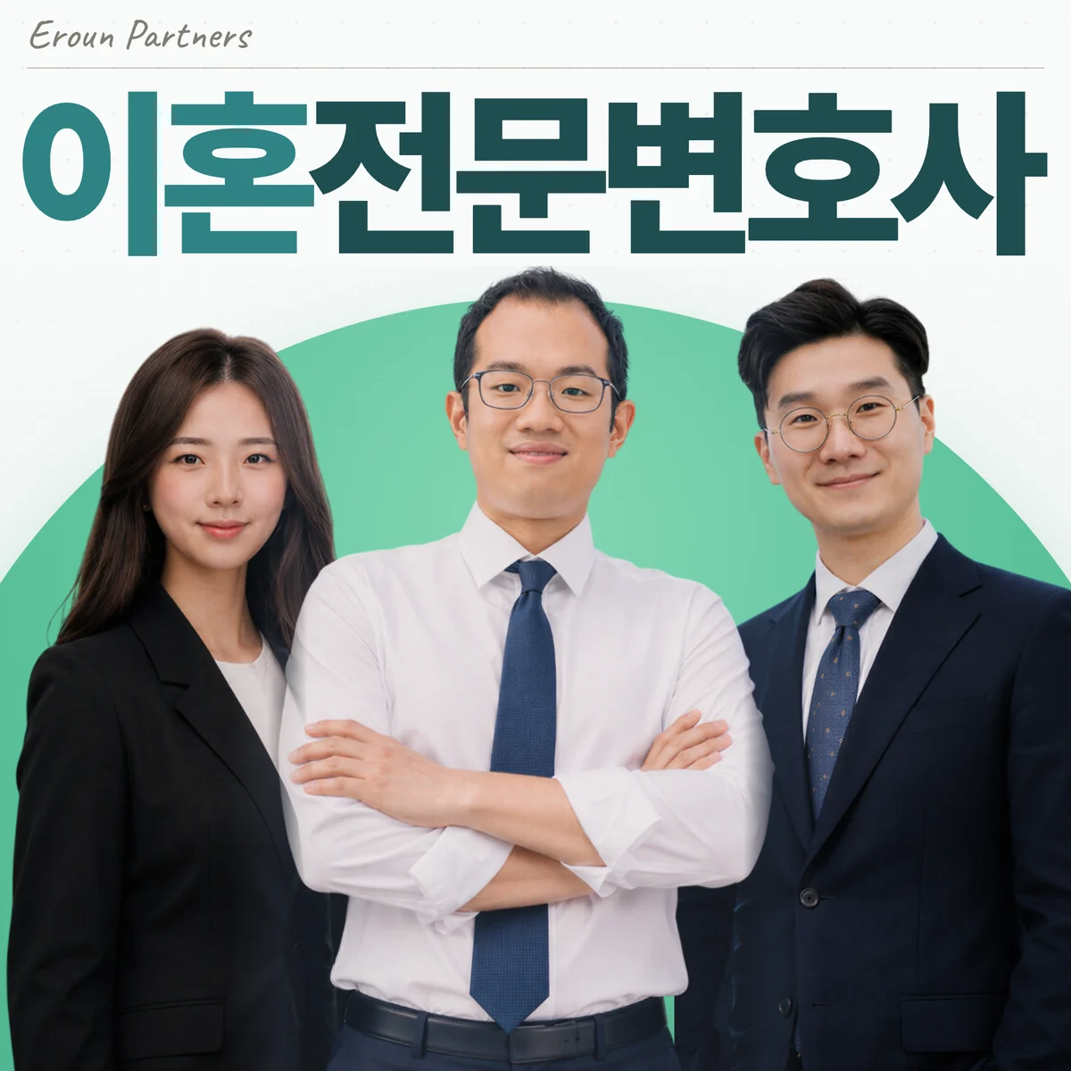 강남 이혼 담당 이창재 대표변호사