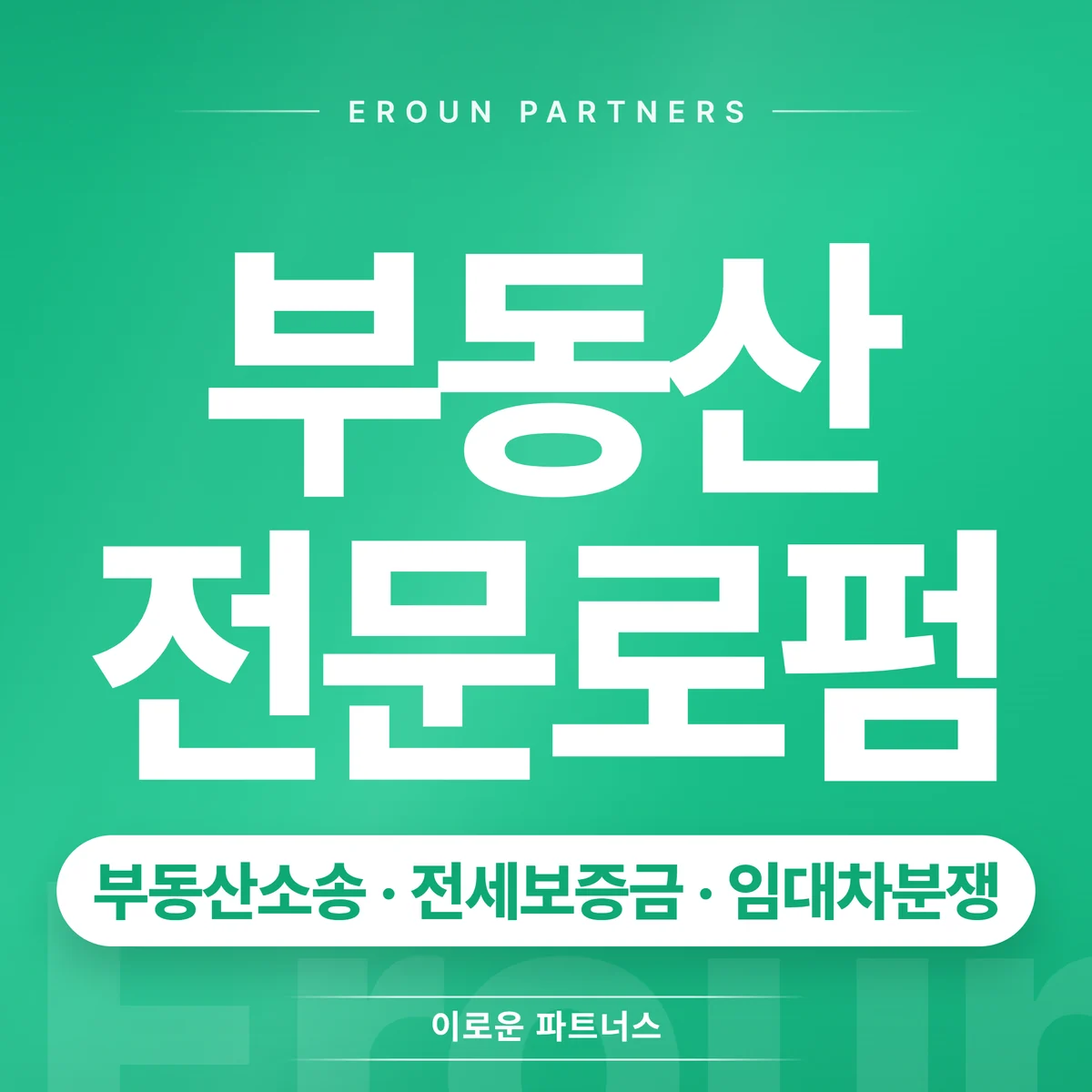 강남 민사 전문 상담 안내