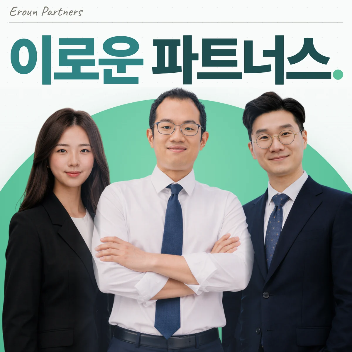 강남 의료 담당 이창재 대표변호사