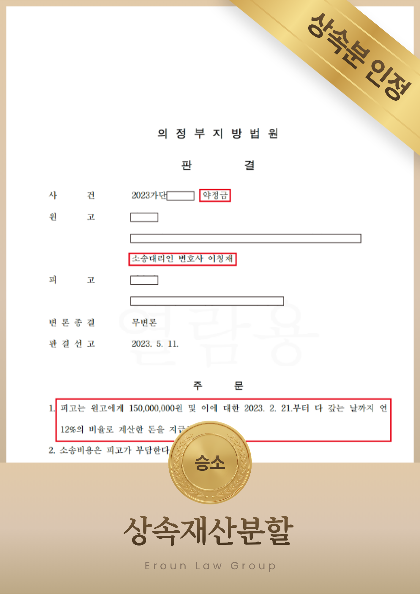 상속재산분할 승소 판결문