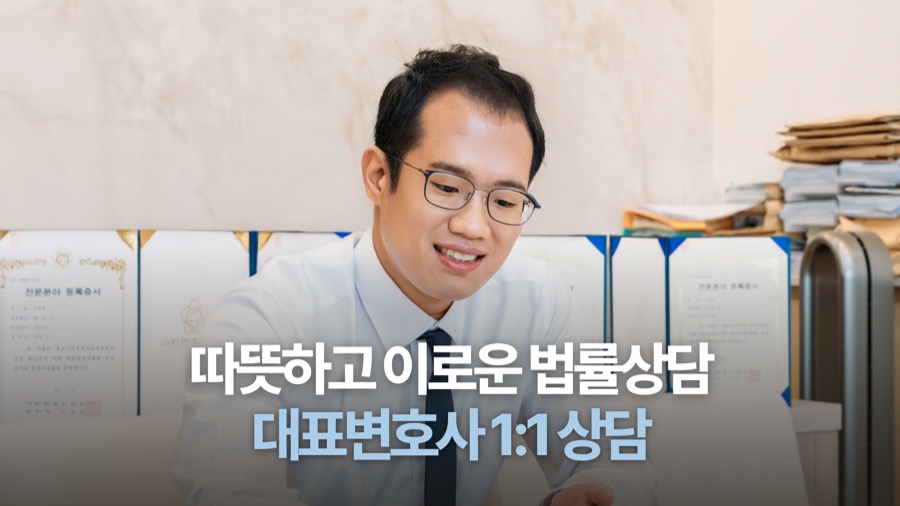 강남 무죄변호사 법률상담 신청 안내